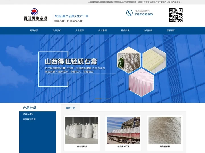 建筑石膏粉|轻质抹灰石膏|建筑石膏粉厂家|轻质抹灰石膏厂家|石膏粉-山西得旺再生资源利用有限公司