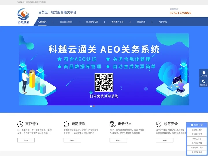 进口报关代理|进出口报关|上海报关公司|上海报关行|清关公司—-心航报关