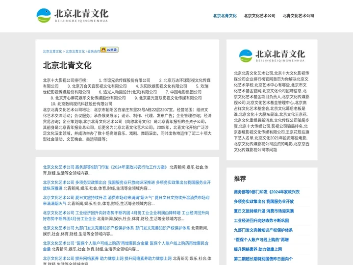 北京十大文化影视传媒公司企业排行榜首页,北京北青文化艺术公司官方网站主页