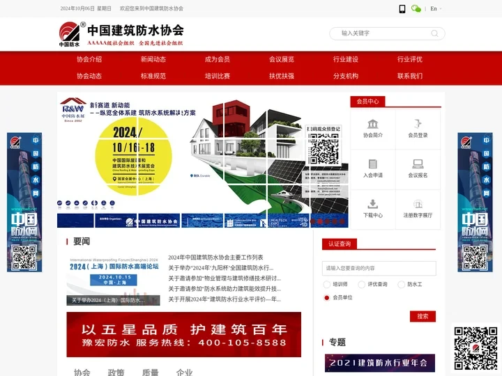 中国防水网|中国建筑防水协会