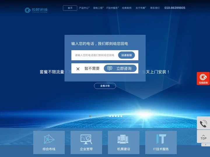 弱电综合布线,机房建设工程,IT技术服务,无线网络覆盖-传晨科技