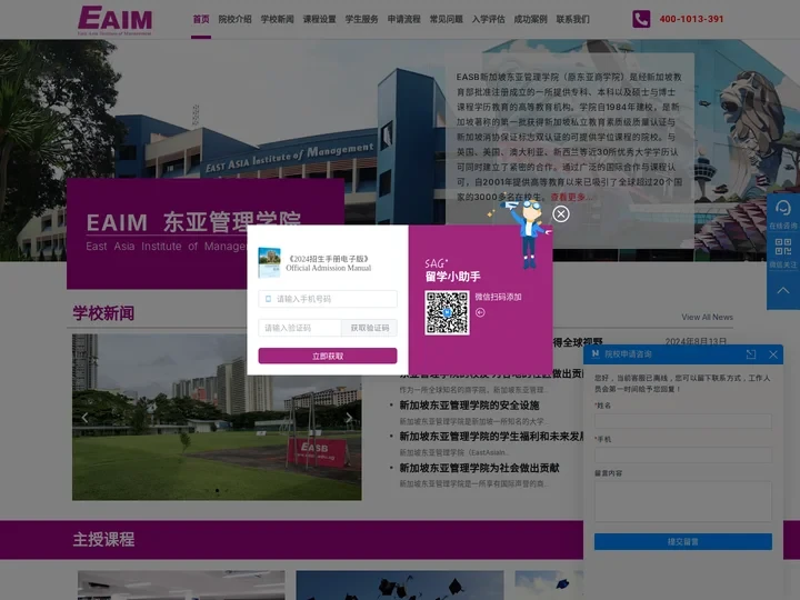 新加坡东亚管理学院 - East Asia Institute of Management -EASB东亚管理学院