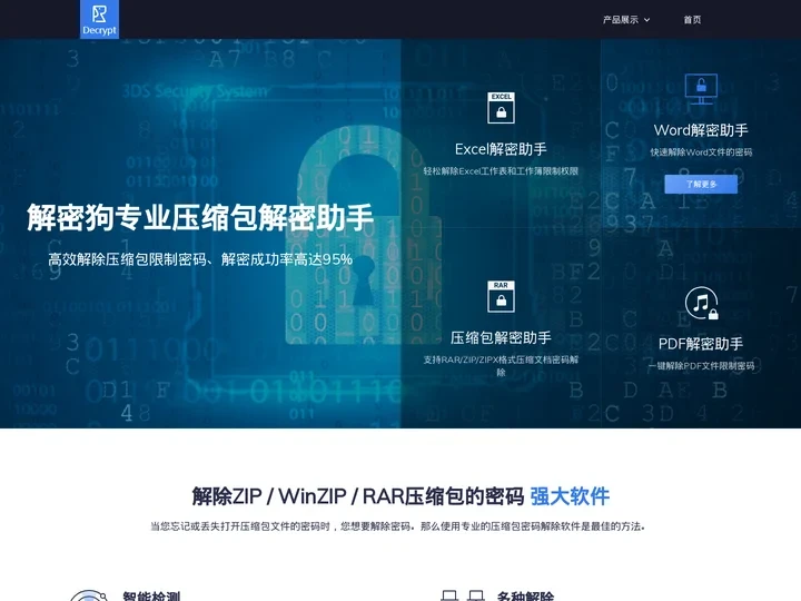 rar压缩包密码怎么解除-pdf解密excel解密软件-解密狗官网