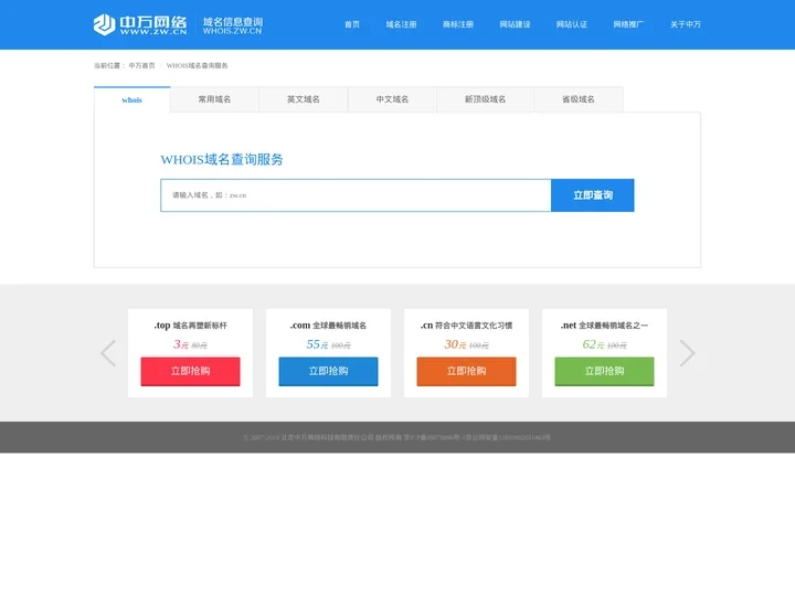 WHOIS信息查询服务-中万网络（www.zw.cn）
