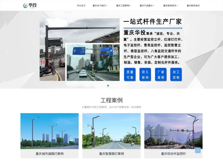 重庆灯杆厂,重庆路灯厂家,重庆监控杆厂家-华投市政设施