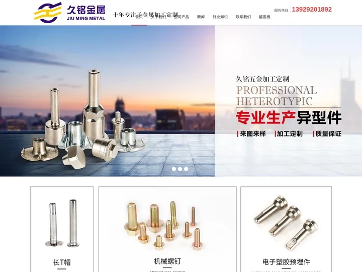 广东非标紧固件厂家_紫铜冷镦件_防松异型螺母_五金|非标冷镦配件-久铭金属