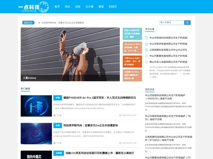 一点科技-专业科技网站,在线报道最新科技新闻✅