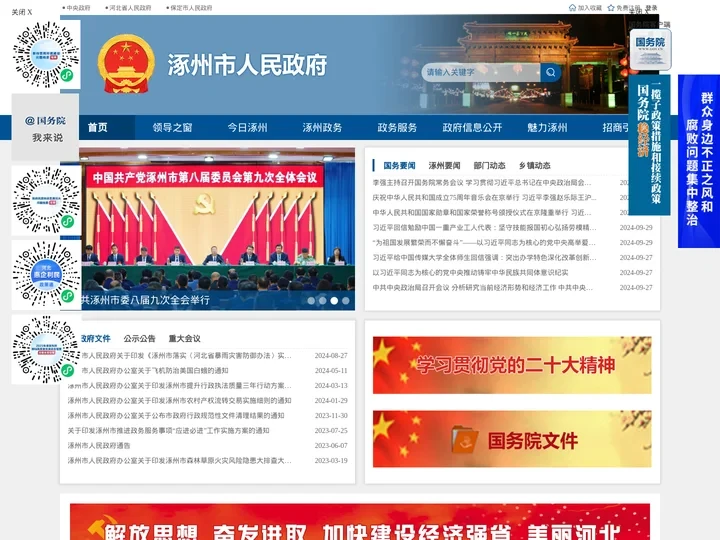 涿州市人民政府