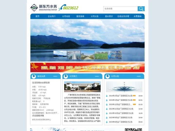 新东方水务