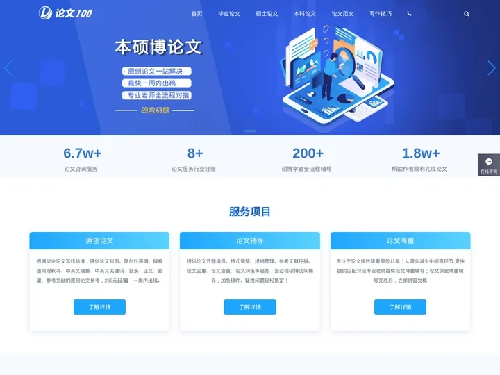 毕业论文_硕士论文_本科论文-论文100网