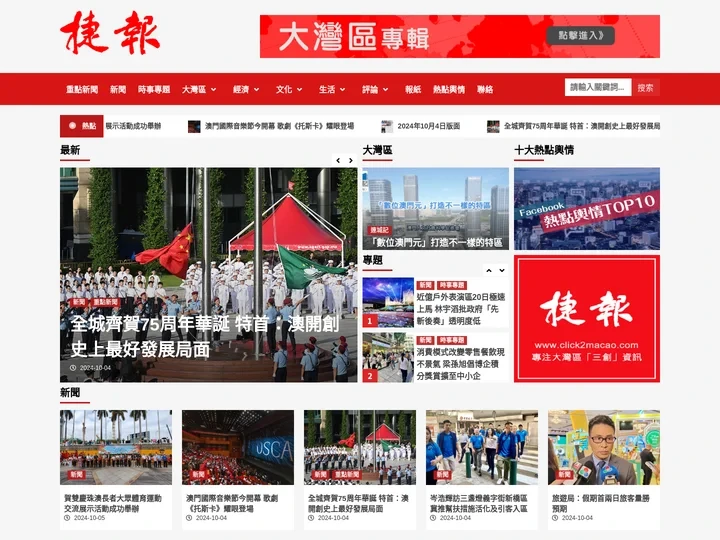 澳門捷報—專注大灣區「三創」資訊