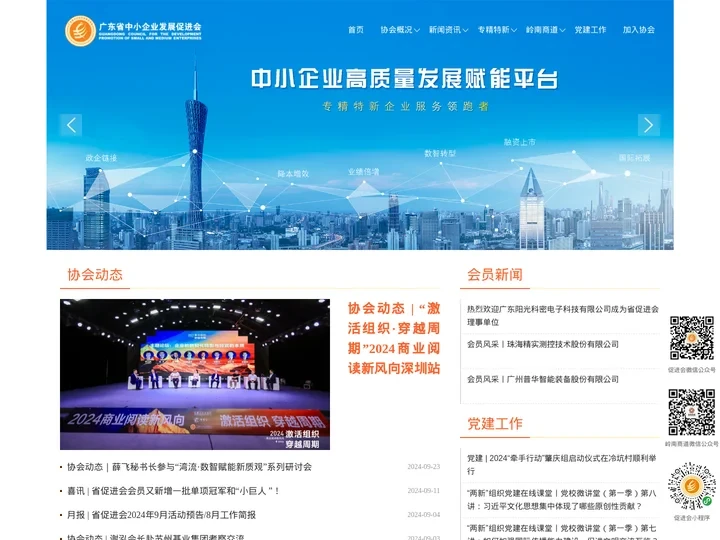 广东省中小企业发展促进会门户网站
