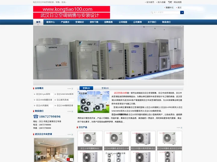 武汉日立空调销售安装|武汉日立家用中央空调|武汉日立商用中央空调-武汉日立空调销售