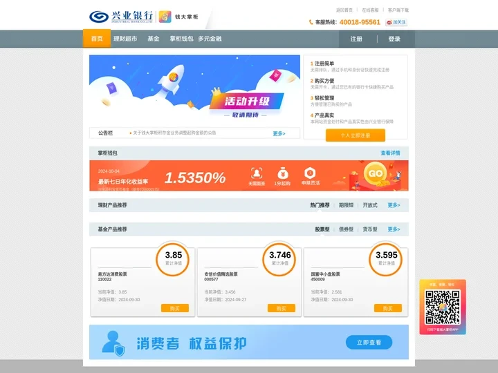 兴业银行钱大掌柜