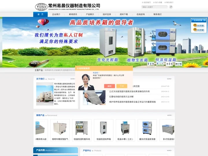 恒速搅拌器-快速混匀器-立式冷冻振荡器-常州易晨仪器制造有限公司