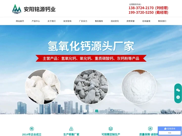 氢氧化钙厂家,氧化钙供应商,熟石灰,生石灰厂家_安阳铭源钙业有限公司
