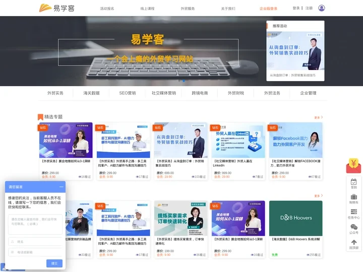 易学客_外贸培训_外贸业务培训_外贸学习平台,一个会上瘾的外贸学习网