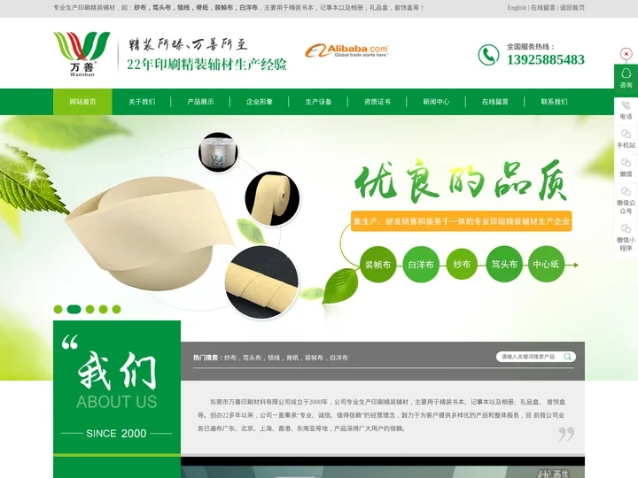 纱布-笃头布-锁线-脊纸-装帧布-白洋布-[东莞万善]专业生产印刷精装辅材