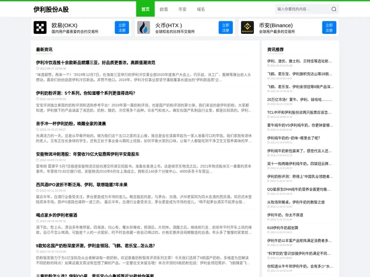 伊利股份A股 - 伊利股份600887股吧股票行情最新消息