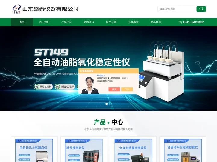 自动冷滤点测定仪-自动凝点倾点仪-山东盛泰仪器有限公司