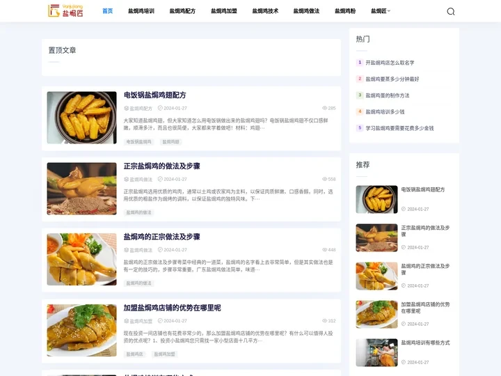 盐焗匠正宗盐焗鸡加盟店配方技术培训官网