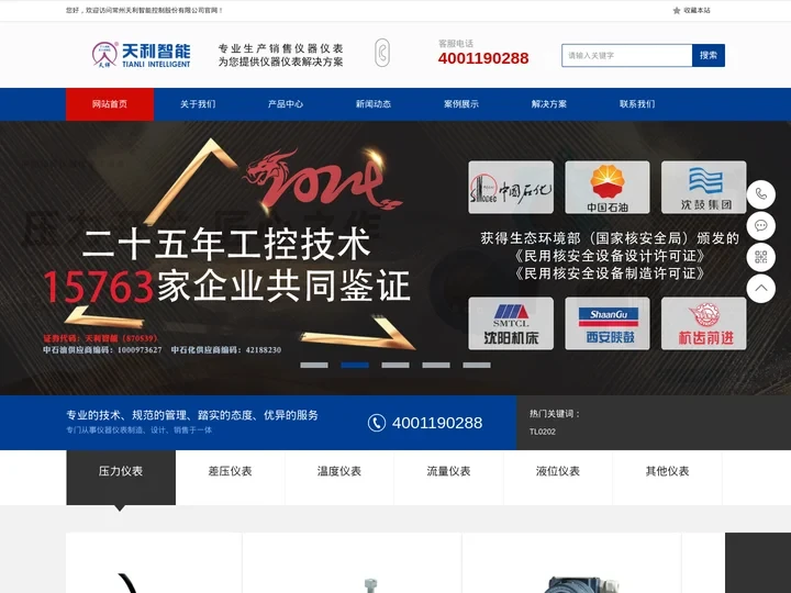压力开关,压力变送器,流量开关,电磁流量计,磁翻板液位计,液位开关-常州天利智能控制股份有限公司