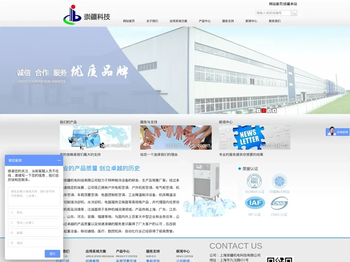 户外机柜空调-户外电柜空调-车载顶置空调-电器控制柜空调-上海崇疆科技