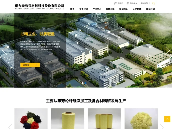 烟台泰和兴材料科技股份有限公司