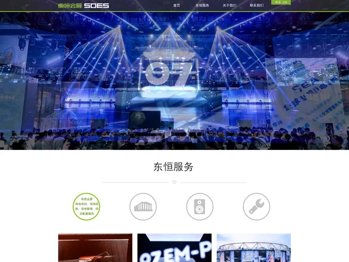北京东恒会展服务股份有限公司