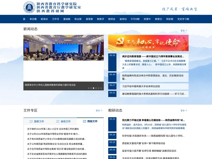 陕西省教育科学研究院·陕西省教育厅教学研究室 - 首页