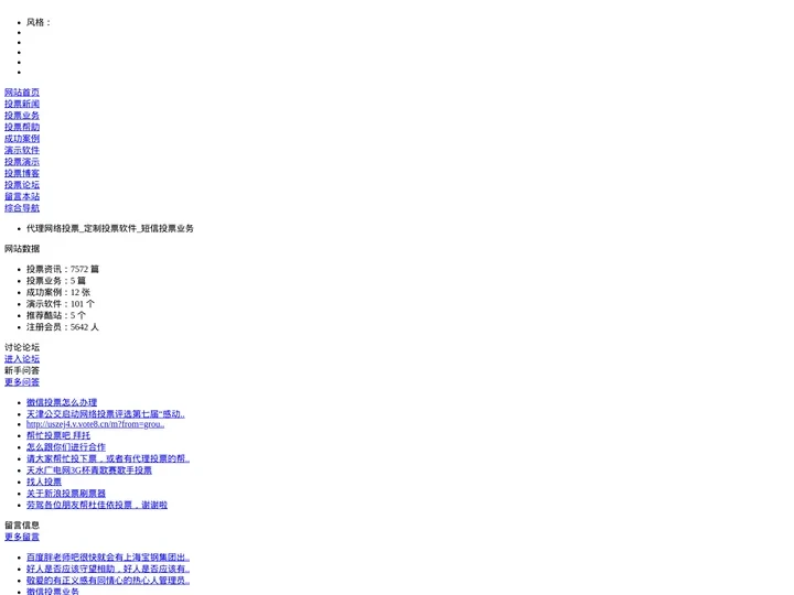 代理网络投票_定制投票软件_短信投票业务 _我爱投票网
