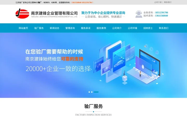 江苏BSCI验厂-安徽SEDEX-江苏建锋企业管理公司