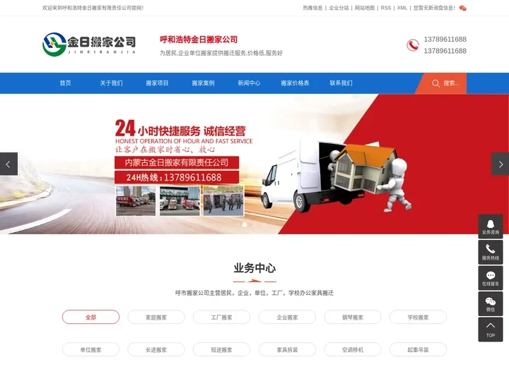 呼市搬家公司_呼和浩特搬家公司_呼市搬家-呼和浩特市金日搬家公司