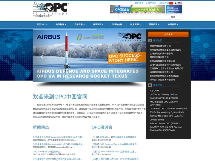 OPC中国官网