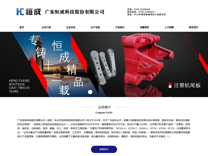 广东恒成科技股份有限公司