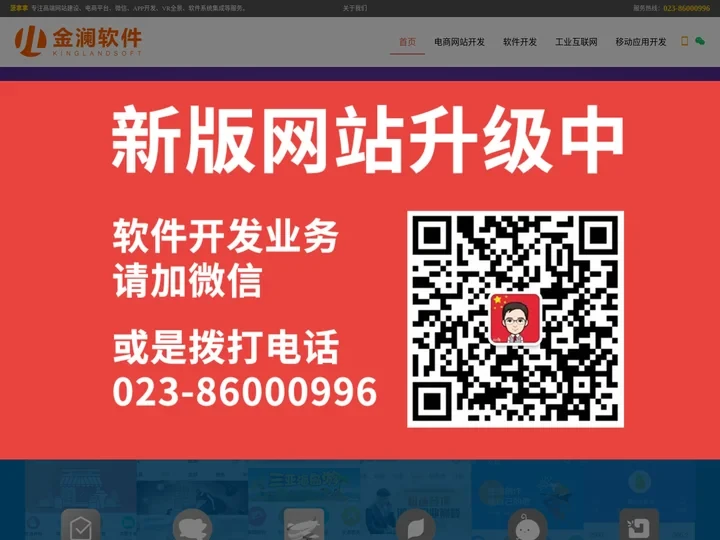 重庆软件开发_高端网站建设_电商系统定制_微信小程序制作_APP开发 - 金澜（重庆）软件有限公司