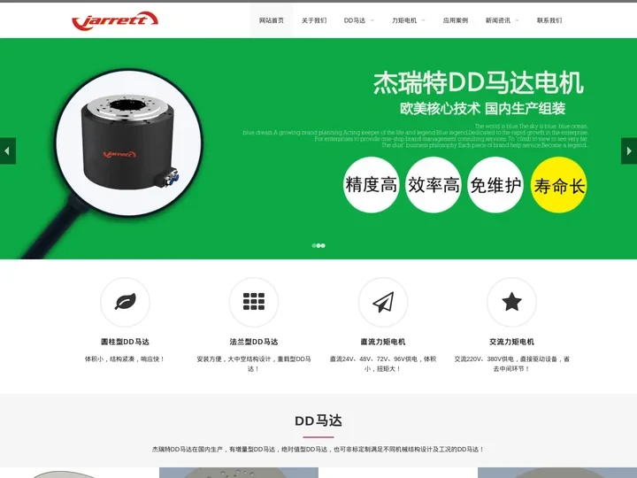 DD马达_DD伺服马达_国产直驱力矩电机【杰瑞特DD马达】