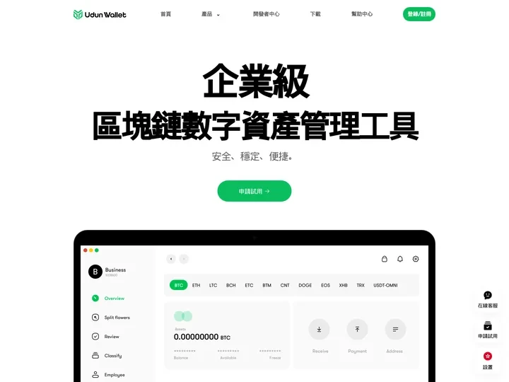 優盾錢包