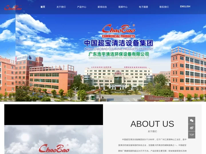中国超宝清洁集团_手推式扫地机-驾驶式扫地机价格-自动洗地机厂家