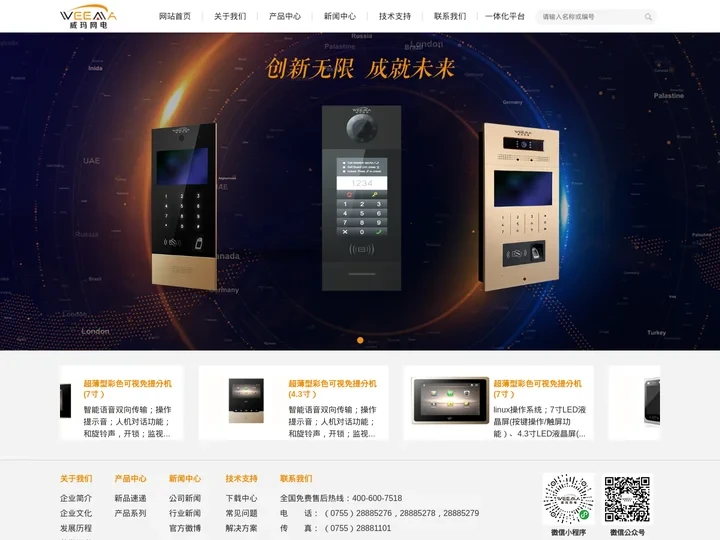 深圳威玛网电科技有限公司官网,智能家居数字对讲,全网线智能型楼宇对讲,虹膜智能对讲,门口机.