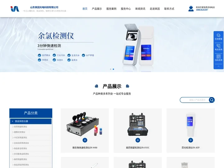 食品安全检测仪-多功能食品安全检测仪-农药残留检测仪-ATP荧光检测仪-专业生产厂家-山东来因光电科技有限公司