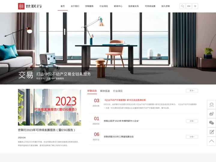 深圳世联行集团股份有限公司