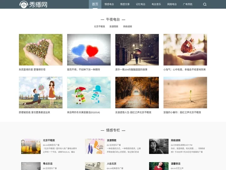 秀播网: 网络收音机|网络电台|情感电台|情感故事|在线电台|网络电视