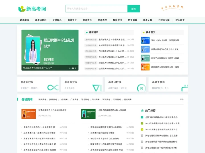 新高考网-高校录取数据查询和免费高考志愿模拟填报！