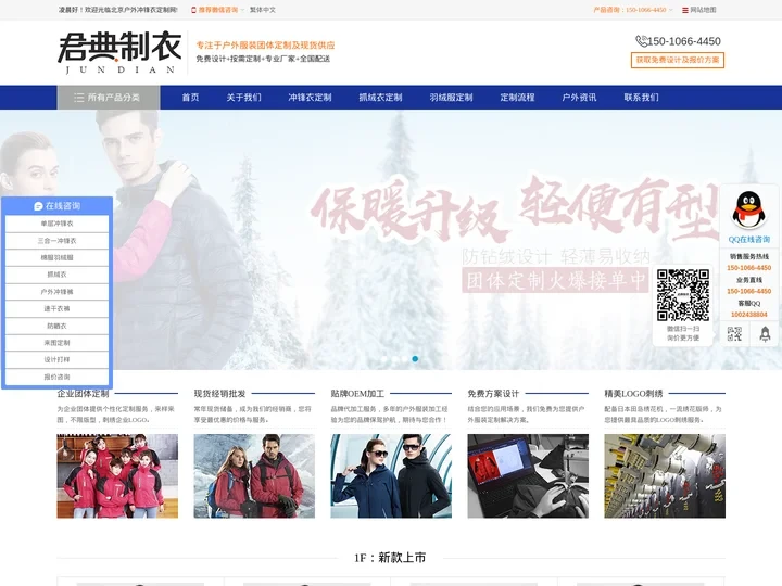 冲锋衣定做制作,抓绒衣定制批发,冲锋衣贴牌订制生产厂家-北京户外冲锋衣定制网