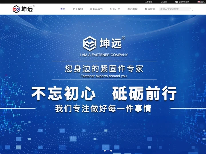宁波坤远紧固件有限公司