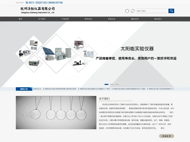 大学物理仪器-物理奥赛仪器-物理实验仪器-杭州泽胜仪器有限公司