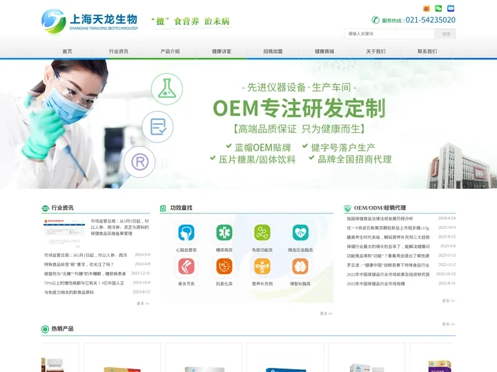 保健品OEM厂家_保健品oem贴牌加工_保健品代加工_保健品OEM定制_保健品代加工_保健品oem贴牌加工—上海天龙生物