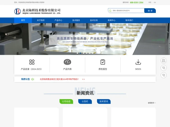 北京陆桥技术股份有限公司