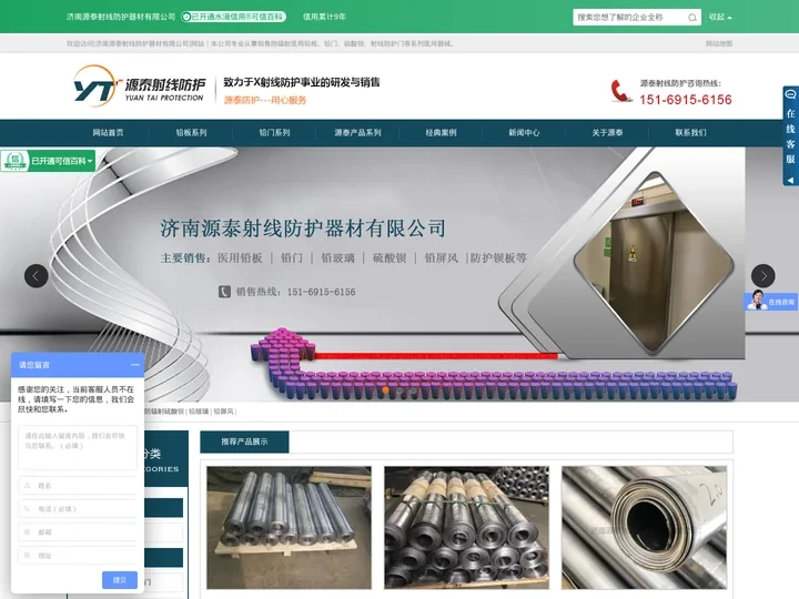 防辐射铅门厂家_防辐射铅板厂家_防辐射硫酸钡_硫酸钡砂_硫酸钡板_济南源泰射线防护器材有限公司